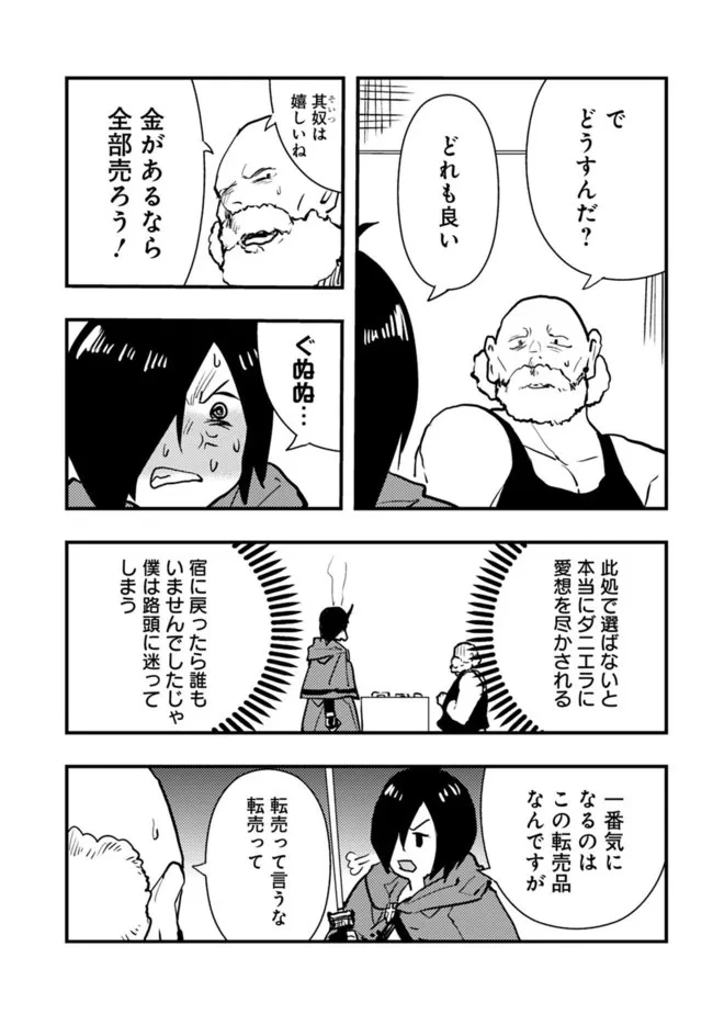 異世界に来た僕は器用貧乏で素早さ頼りな旅をする 第58話 - 5