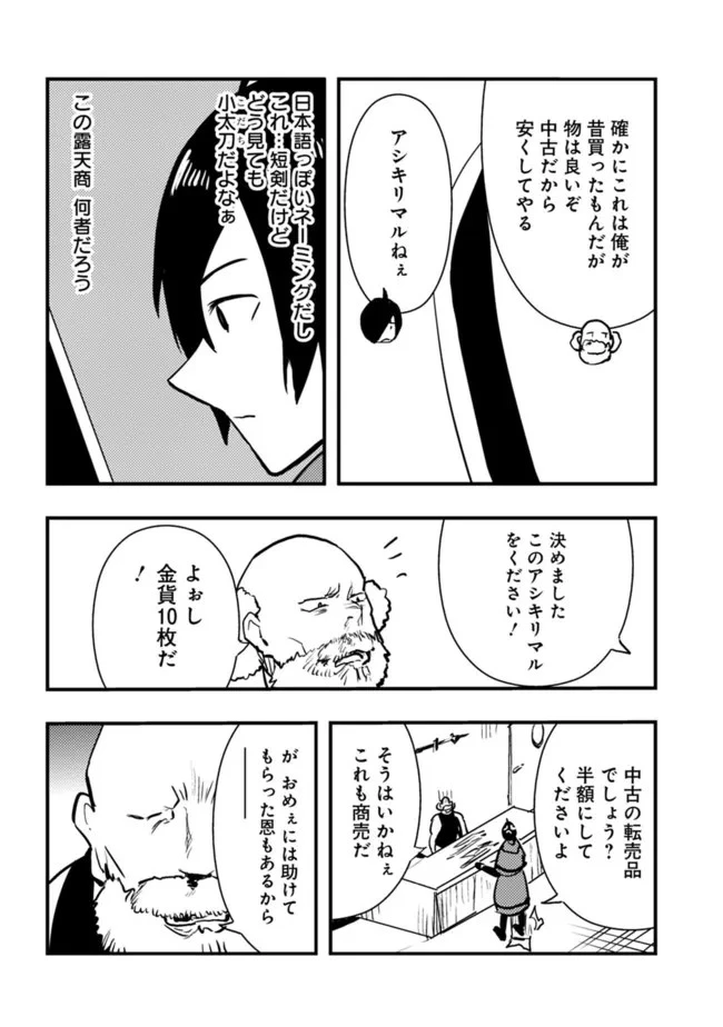 異世界に来た僕は器用貧乏で素早さ頼りな旅をする 第58話 - 6