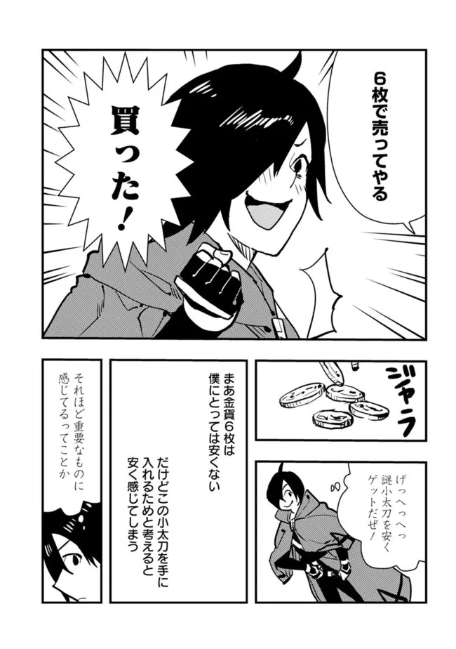 異世界に来た僕は器用貧乏で素早さ頼りな旅をする 第58話 - 7