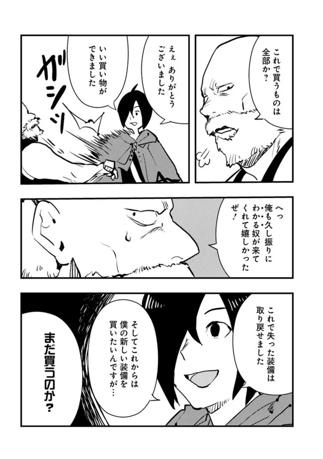 異世界に来た僕は器用貧乏で素早さ頼りな旅をする 第58話 - 8