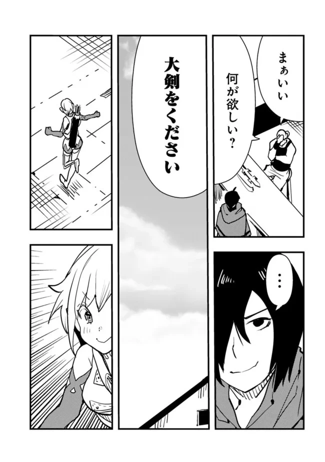 異世界に来た僕は器用貧乏で素早さ頼りな旅をする 第58話 - 9