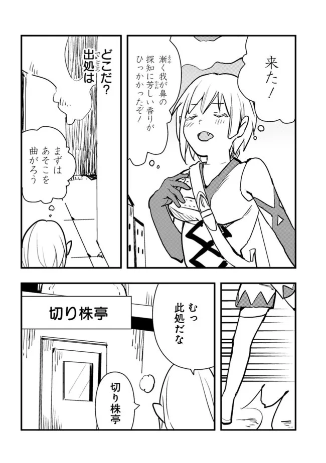 異世界に来た僕は器用貧乏で素早さ頼りな旅をする 第58話 - 10