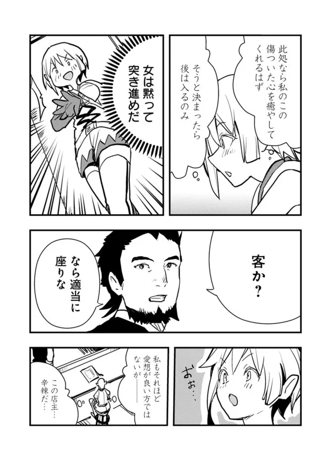 異世界に来た僕は器用貧乏で素早さ頼りな旅をする 第58話 - 11