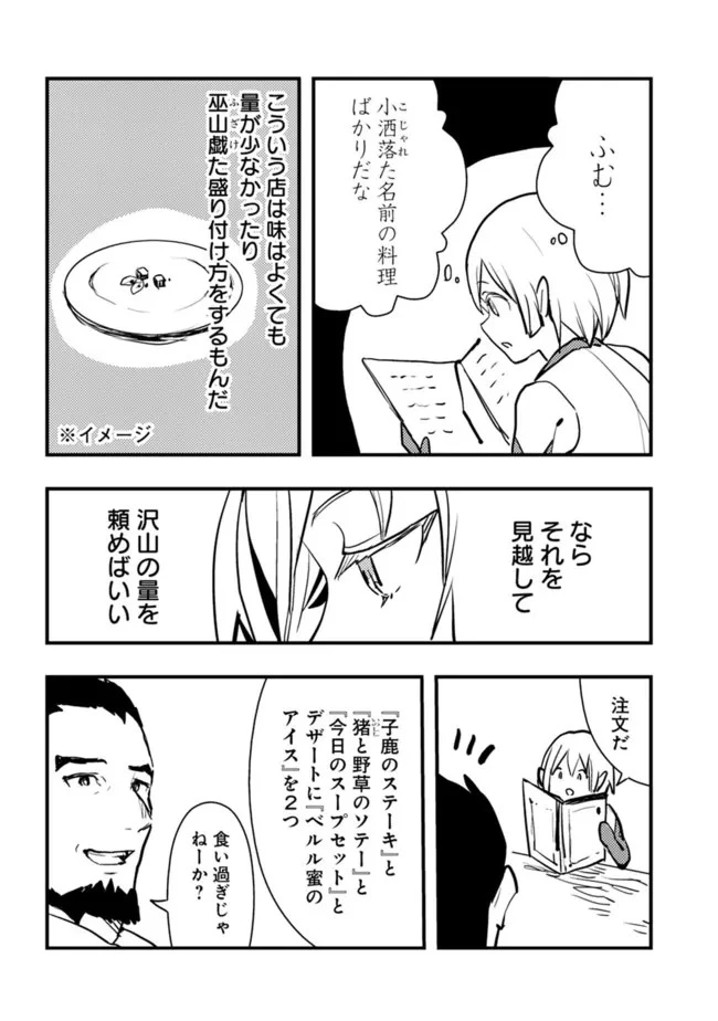 異世界に来た僕は器用貧乏で素早さ頼りな旅をする 第58話 - 12