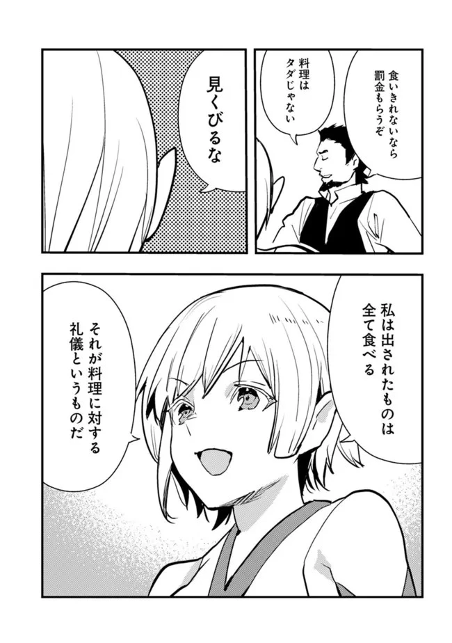 異世界に来た僕は器用貧乏で素早さ頼りな旅をする 第58話 - 13