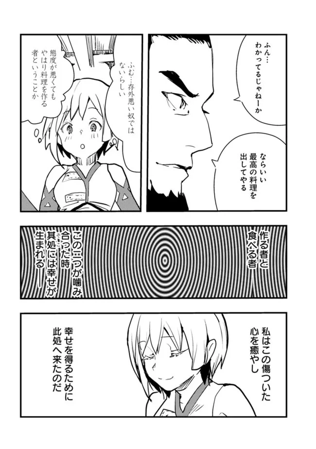 異世界に来た僕は器用貧乏で素早さ頼りな旅をする 第58話 - 14