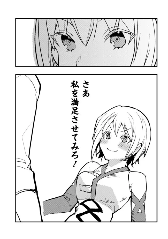 異世界に来た僕は器用貧乏で素早さ頼りな旅をする 第58話 - 15