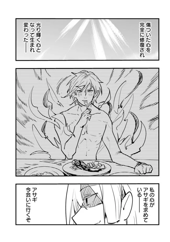 異世界に来た僕は器用貧乏で素早さ頼りな旅をする 第58話 - 17