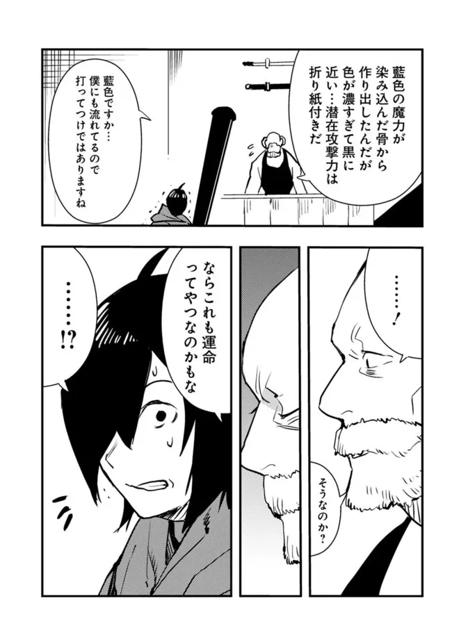 異世界に来た僕は器用貧乏で素早さ頼りな旅をする 第58話 - 19
