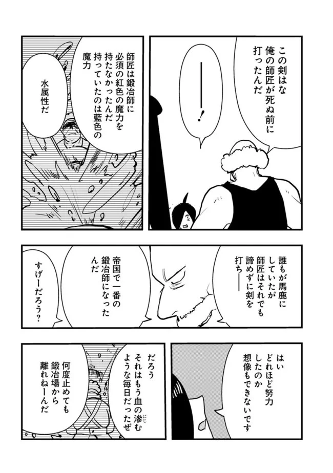 異世界に来た僕は器用貧乏で素早さ頼りな旅をする 第58話 - 20