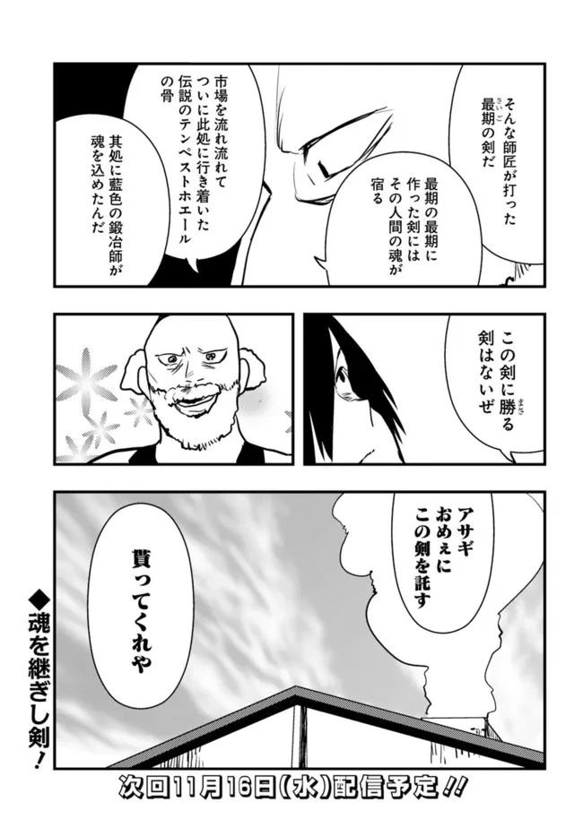 異世界に来た僕は器用貧乏で素早さ頼りな旅をする 第58話 - 21