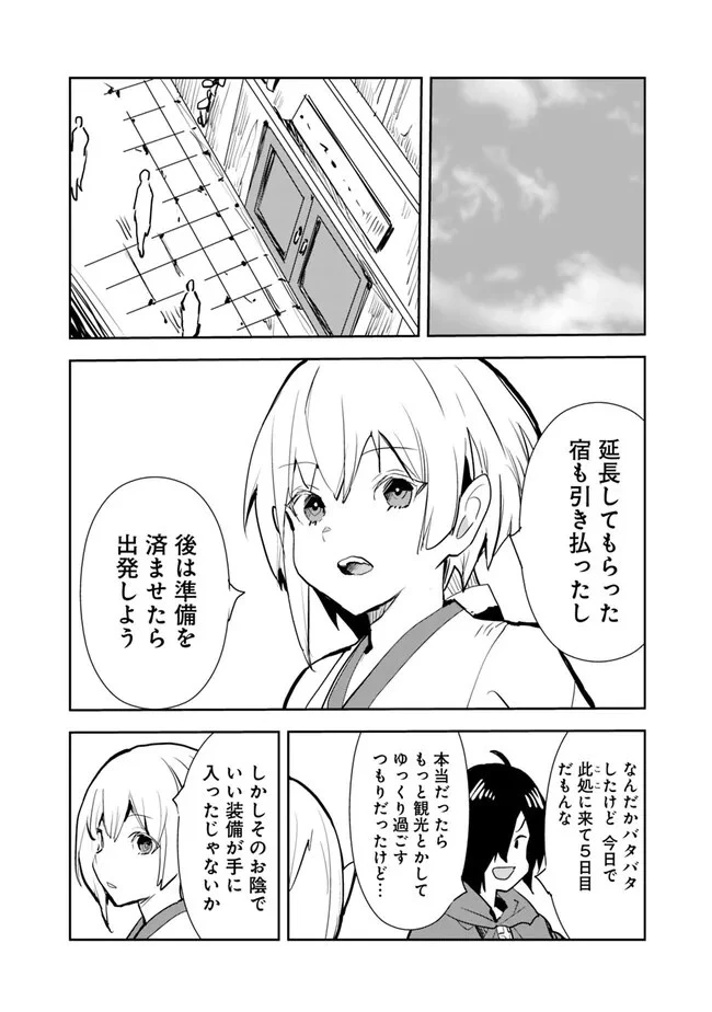 異世界に来た僕は器用貧乏で素早さ頼りな旅をする 第60話 - 2