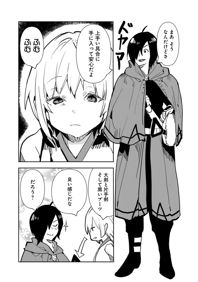 異世界に来た僕は器用貧乏で素早さ頼りな旅をする 第60話 - 3