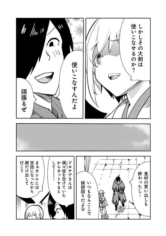 異世界に来た僕は器用貧乏で素早さ頼りな旅をする 第60話 - 4