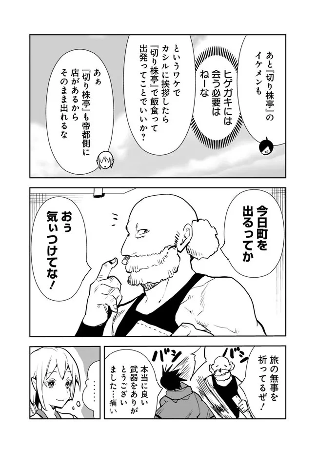 異世界に来た僕は器用貧乏で素早さ頼りな旅をする 第60話 - 5