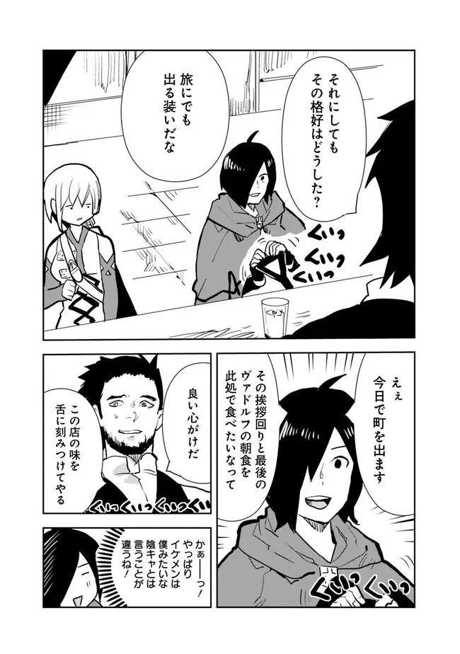 異世界に来た僕は器用貧乏で素早さ頼りな旅をする 第60話 - 7