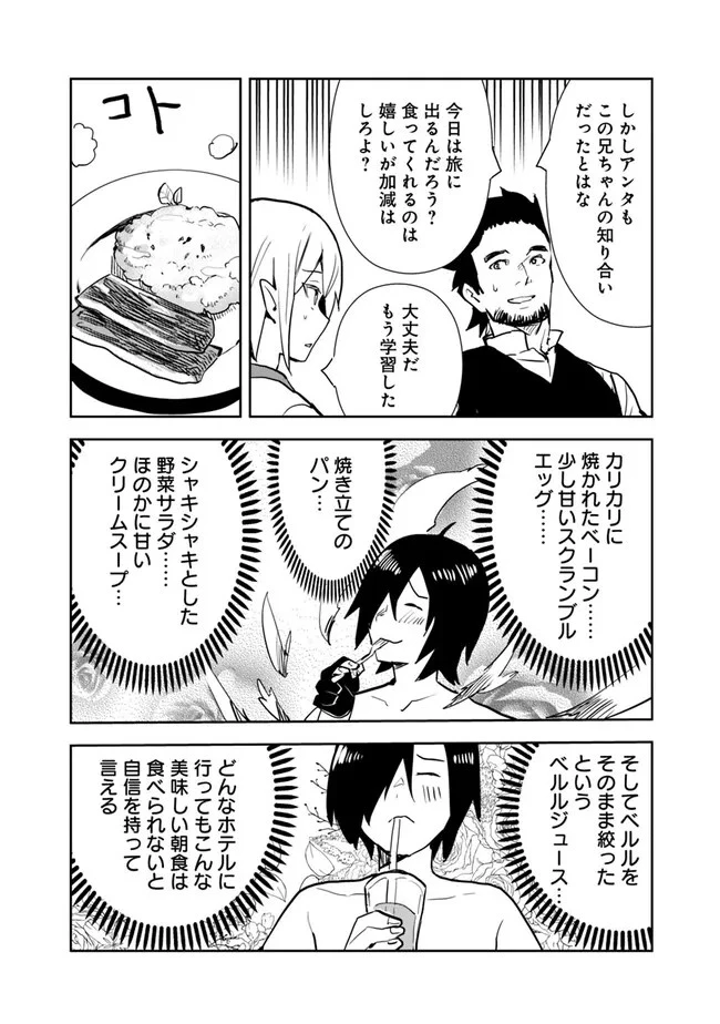 異世界に来た僕は器用貧乏で素早さ頼りな旅をする 第60話 - 8