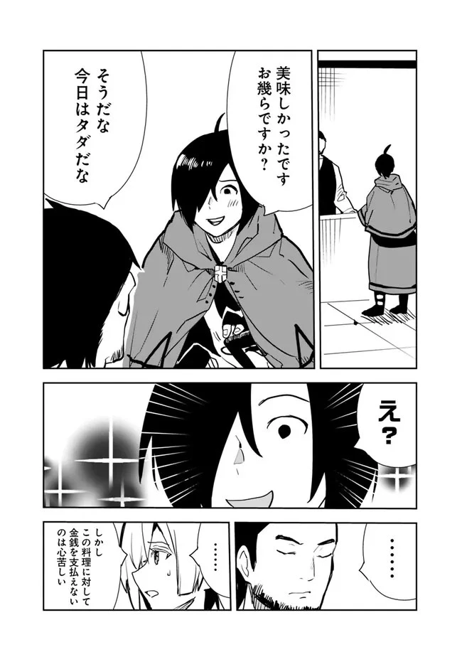 異世界に来た僕は器用貧乏で素早さ頼りな旅をする 第60話 - 9