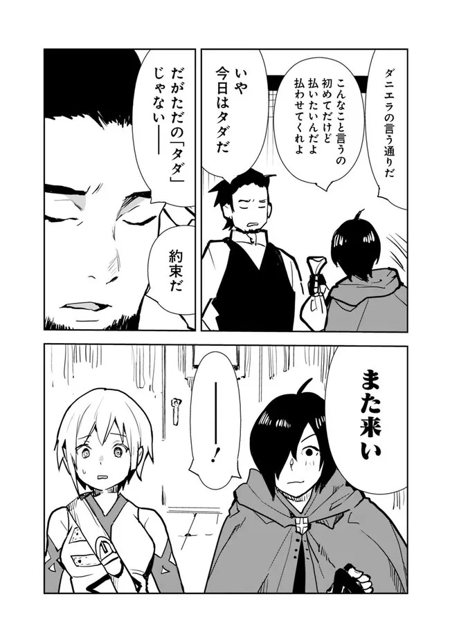 異世界に来た僕は器用貧乏で素早さ頼りな旅をする 第60話 - 10