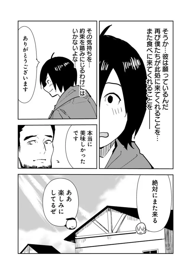 異世界に来た僕は器用貧乏で素早さ頼りな旅をする 第60話 - 11