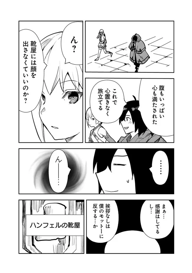 異世界に来た僕は器用貧乏で素早さ頼りな旅をする 第60話 - 12