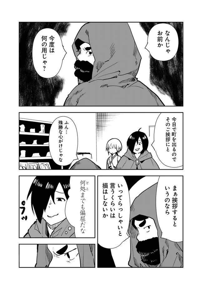 異世界に来た僕は器用貧乏で素早さ頼りな旅をする 第60話 - 13