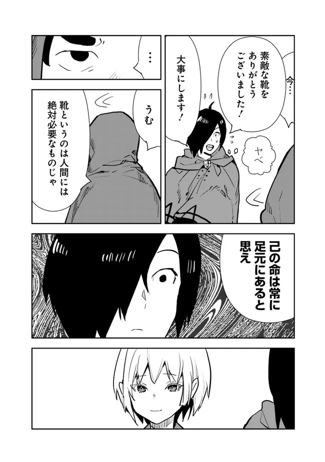 異世界に来た僕は器用貧乏で素早さ頼りな旅をする 第60話 - 14