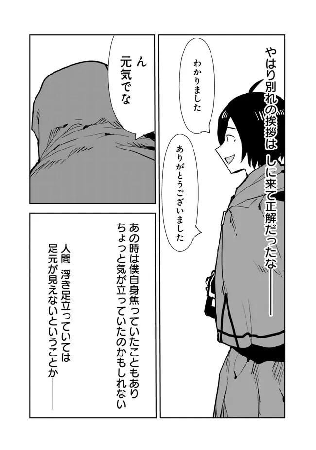 異世界に来た僕は器用貧乏で素早さ頼りな旅をする 第60話 - 15