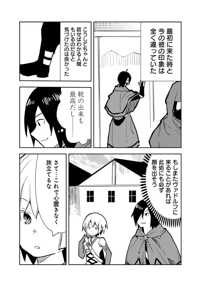 異世界に来た僕は器用貧乏で素早さ頼りな旅をする 第60話 - 16