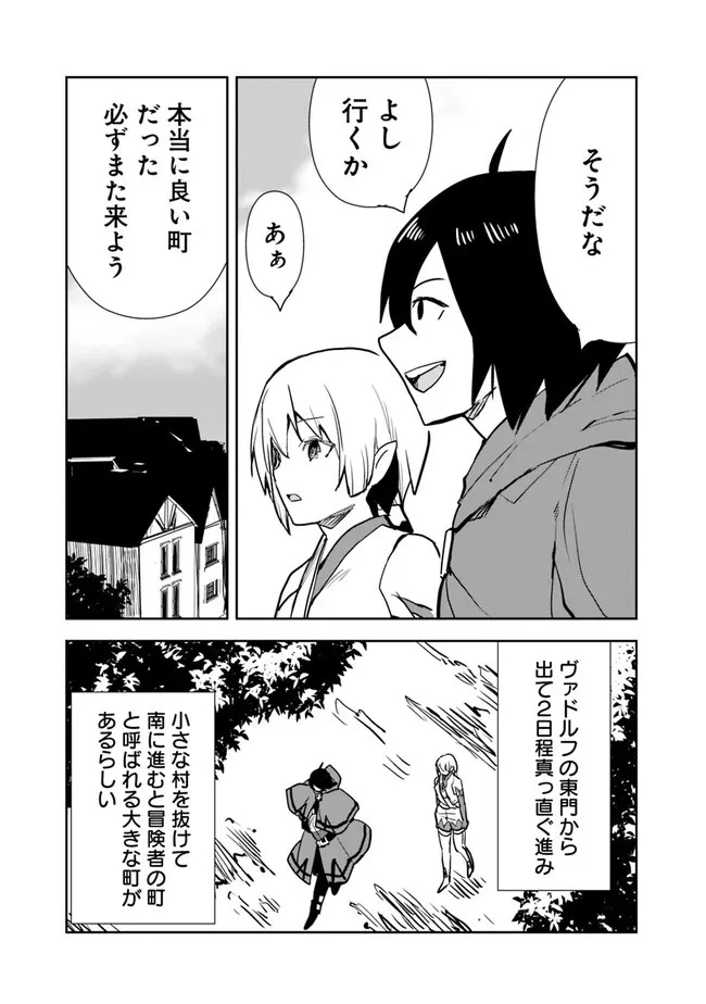 異世界に来た僕は器用貧乏で素早さ頼りな旅をする 第60話 - 17