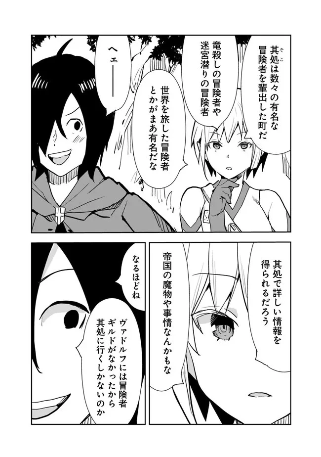 異世界に来た僕は器用貧乏で素早さ頼りな旅をする 第60話 - 18
