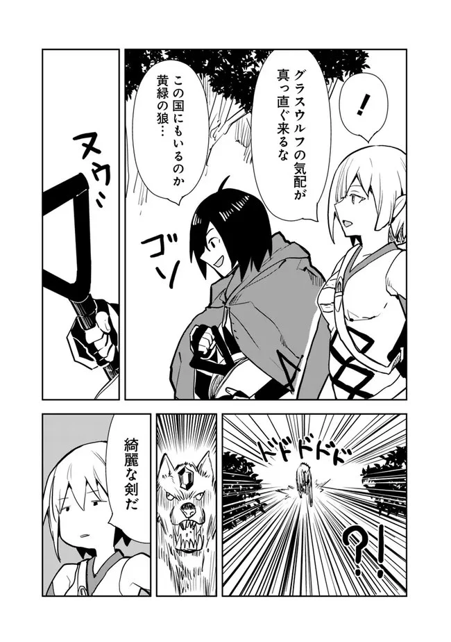 異世界に来た僕は器用貧乏で素早さ頼りな旅をする 第60話 - 19