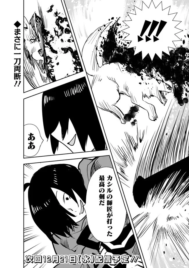 異世界に来た僕は器用貧乏で素早さ頼りな旅をする 第60話 - 21