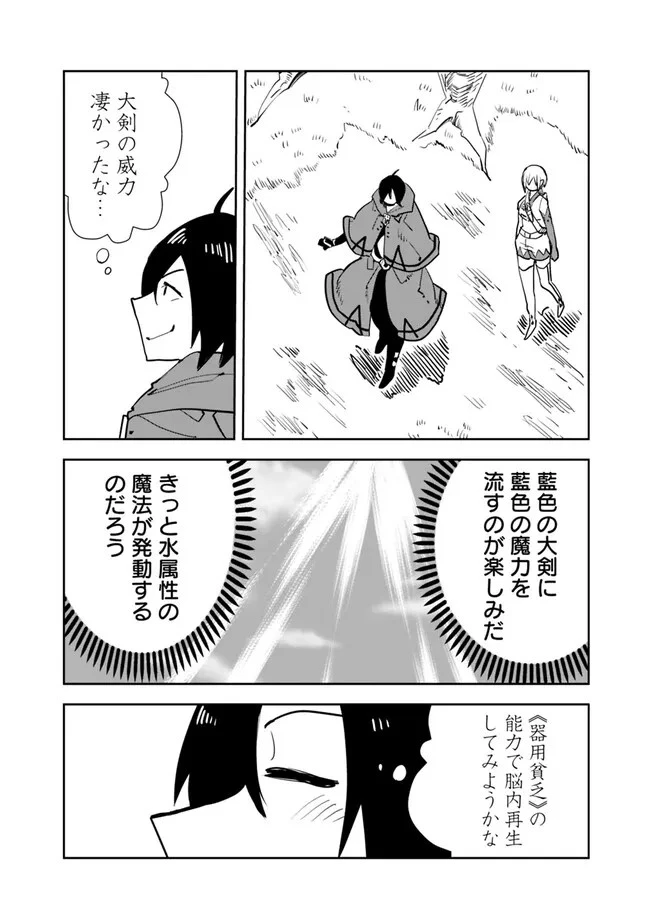 異世界に来た僕は器用貧乏で素早さ頼りな旅をする 第61話 - 2