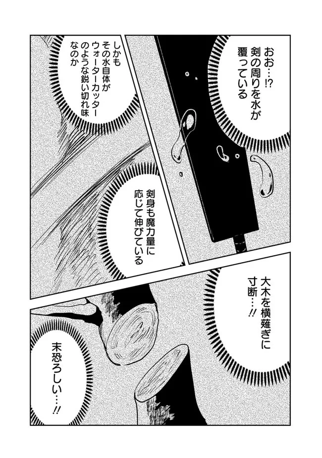 異世界に来た僕は器用貧乏で素早さ頼りな旅をする 第61話 - 3