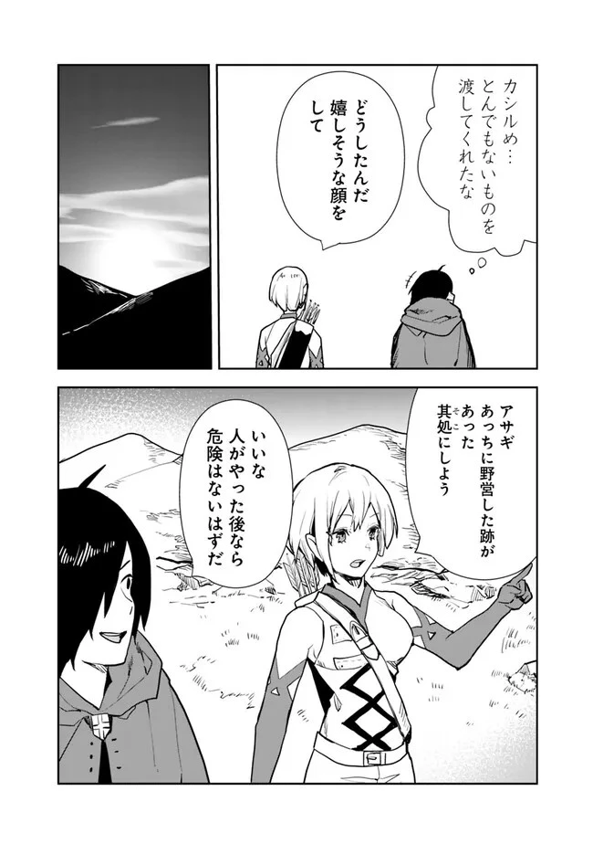 異世界に来た僕は器用貧乏で素早さ頼りな旅をする 第61話 - 4