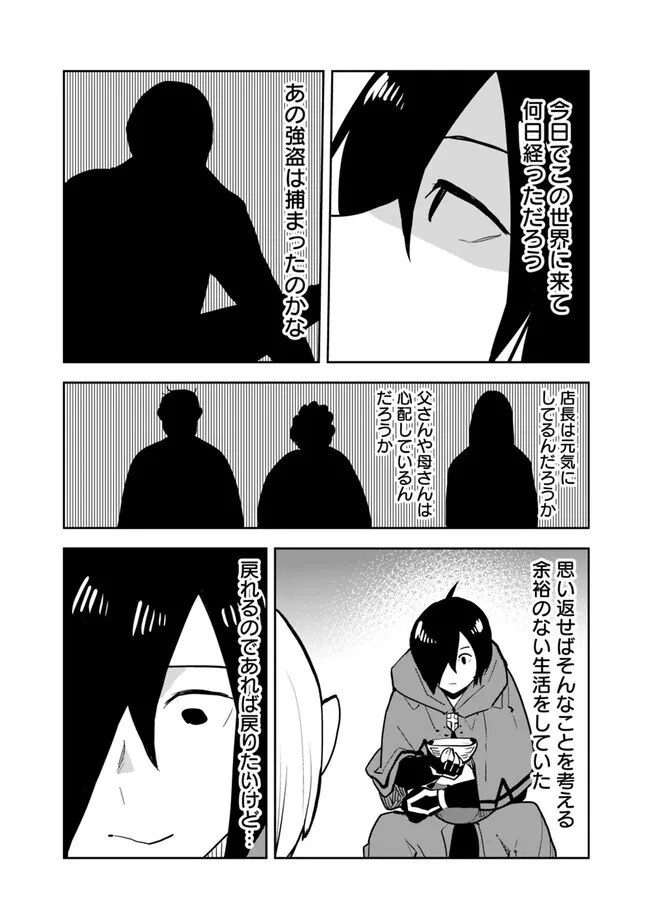 異世界に来た僕は器用貧乏で素早さ頼りな旅をする 第61話 - 6