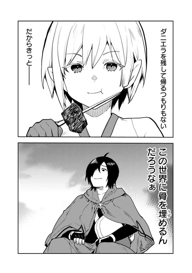 異世界に来た僕は器用貧乏で素早さ頼りな旅をする 第61話 - 7