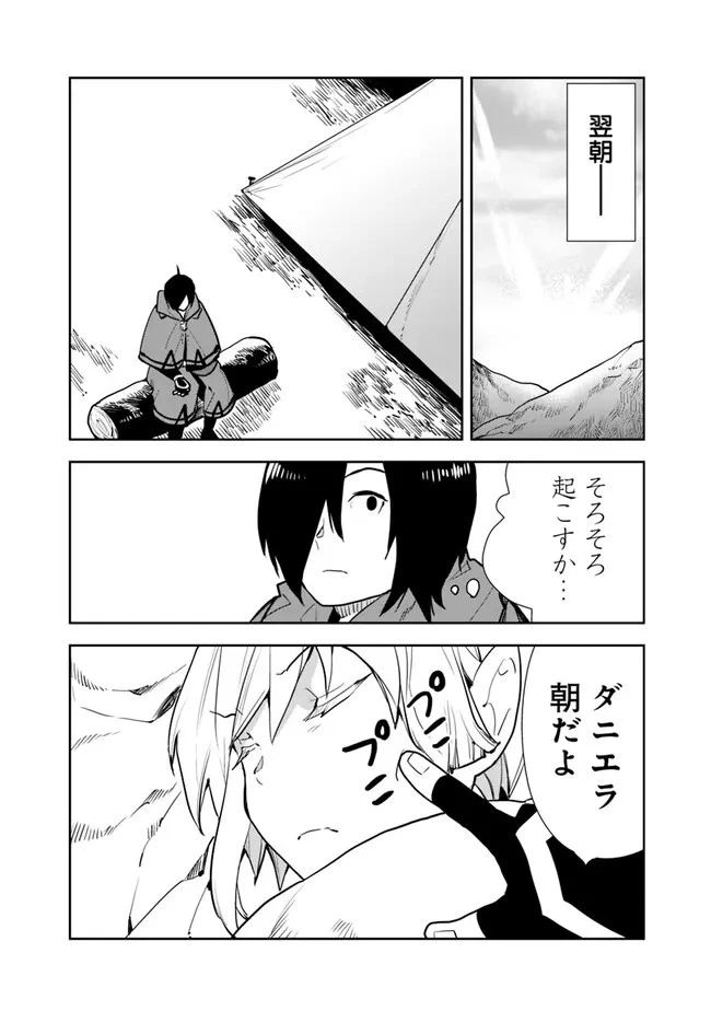 異世界に来た僕は器用貧乏で素早さ頼りな旅をする 第61話 - 8