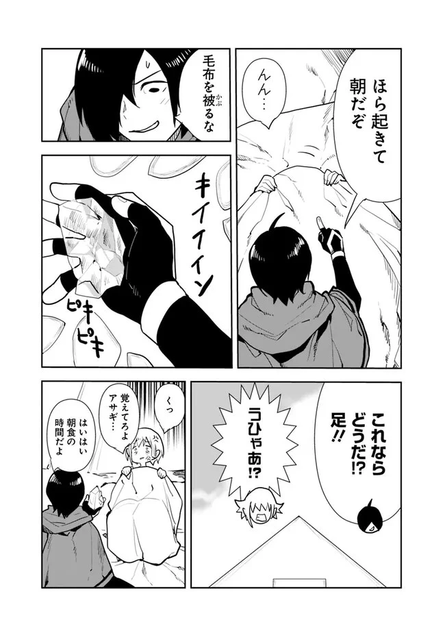 異世界に来た僕は器用貧乏で素早さ頼りな旅をする 第61話 - 9
