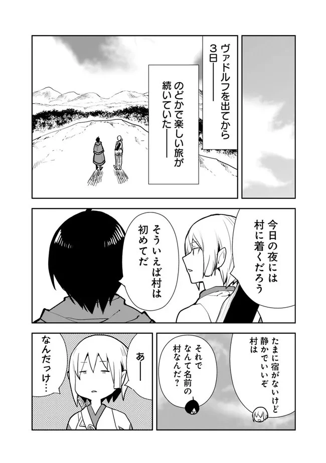 異世界に来た僕は器用貧乏で素早さ頼りな旅をする 第61話 - 10