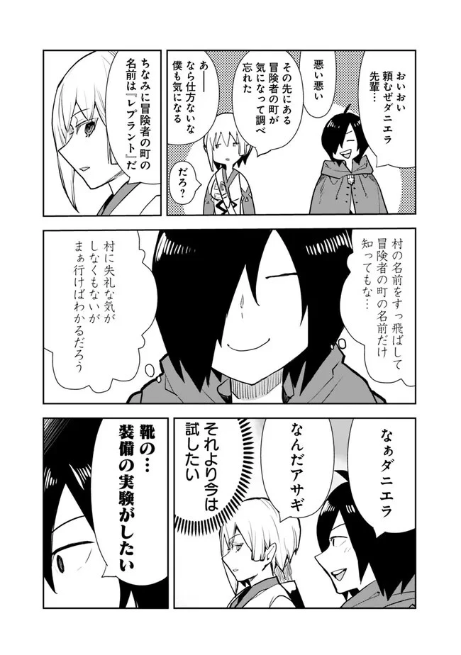異世界に来た僕は器用貧乏で素早さ頼りな旅をする 第61話 - 11