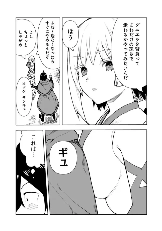 異世界に来た僕は器用貧乏で素早さ頼りな旅をする 第61話 - 12