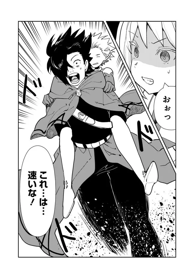 異世界に来た僕は器用貧乏で素早さ頼りな旅をする 第61話 - 13