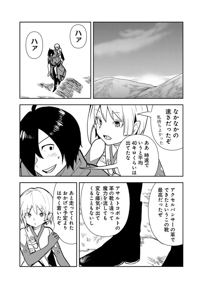 異世界に来た僕は器用貧乏で素早さ頼りな旅をする 第61話 - 14