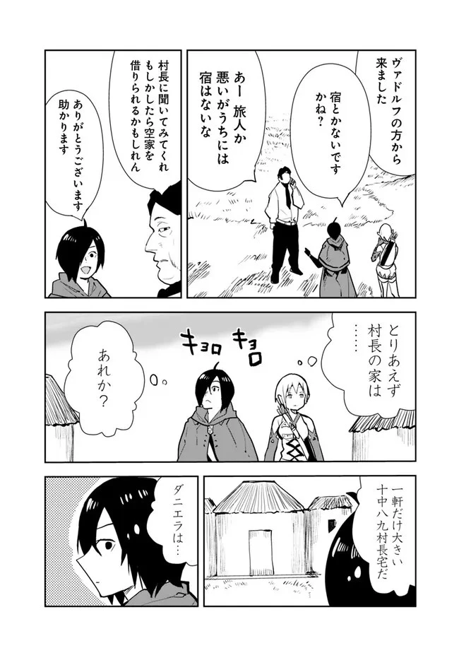 異世界に来た僕は器用貧乏で素早さ頼りな旅をする 第61話 - 16