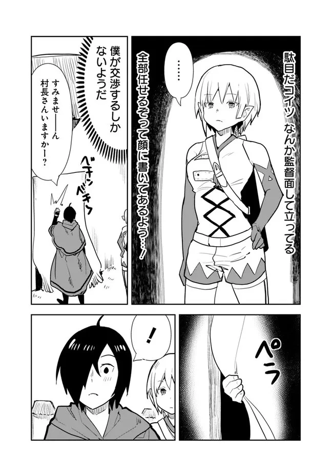 異世界に来た僕は器用貧乏で素早さ頼りな旅をする 第61話 - 17