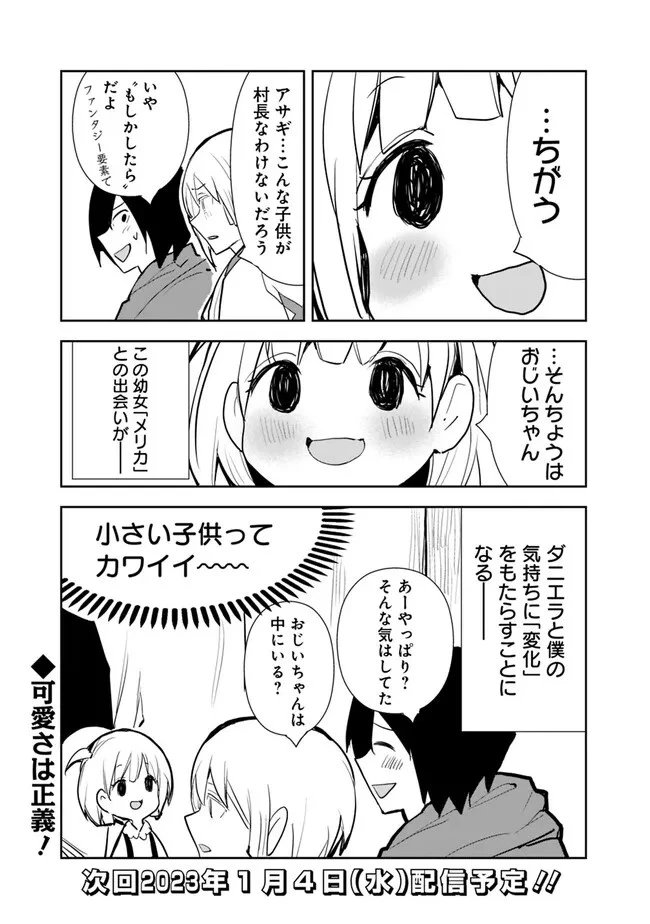異世界に来た僕は器用貧乏で素早さ頼りな旅をする 第61話 - 19