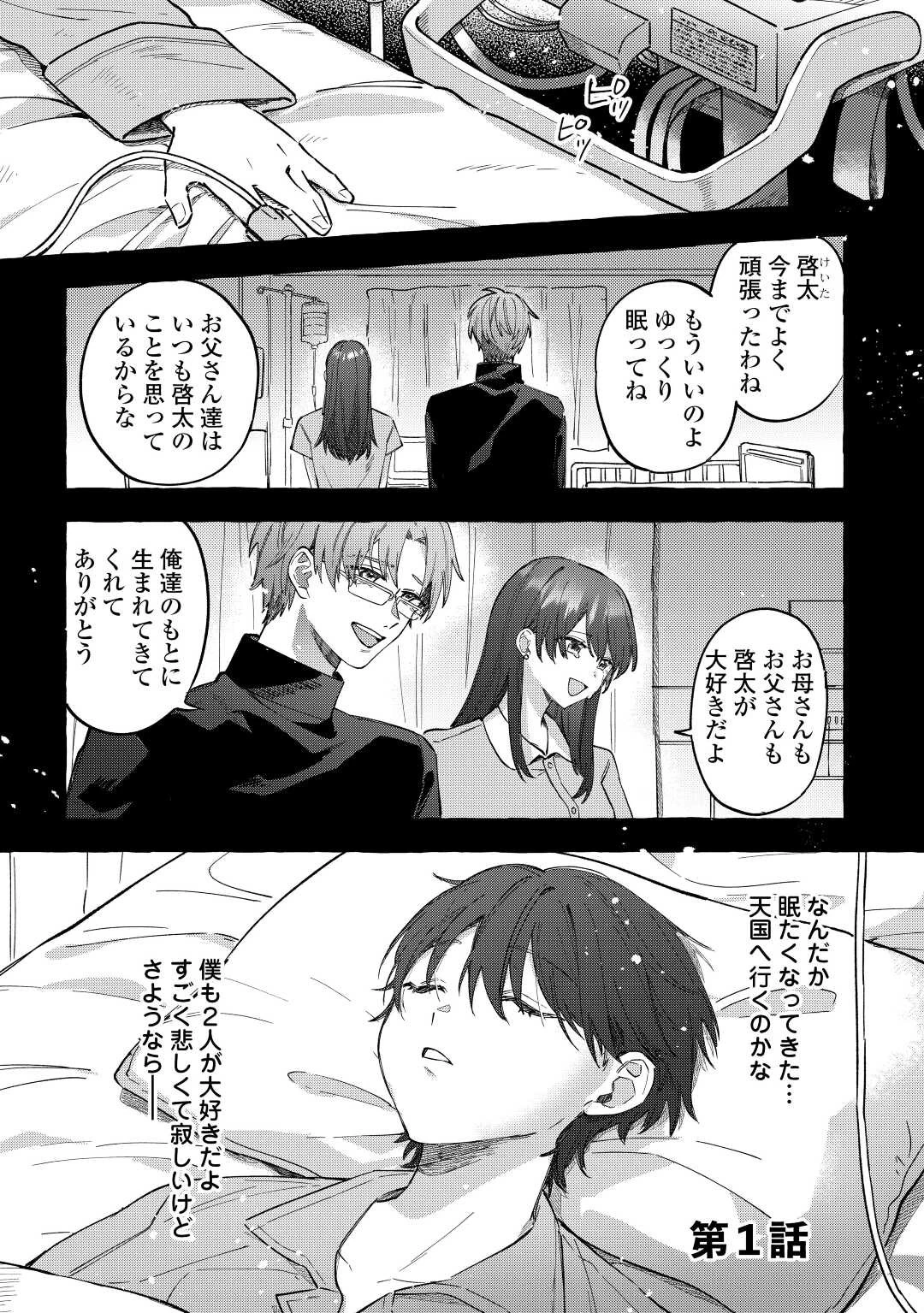 もふもふが溢れる異世界で幸せ加護持ち生活！ 第1話 - 1