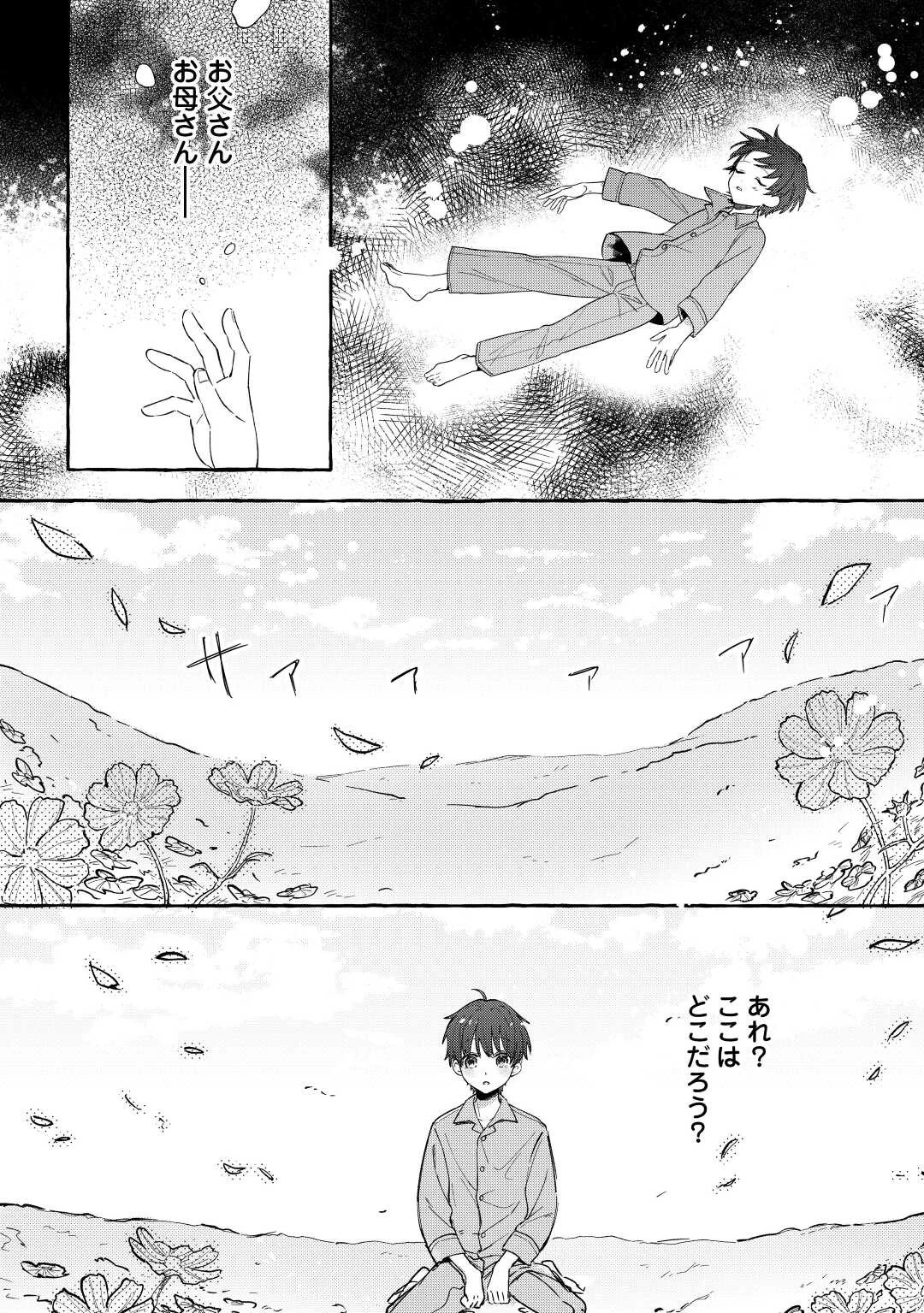 もふもふが溢れる異世界で幸せ加護持ち生活！ 第1話 - 2